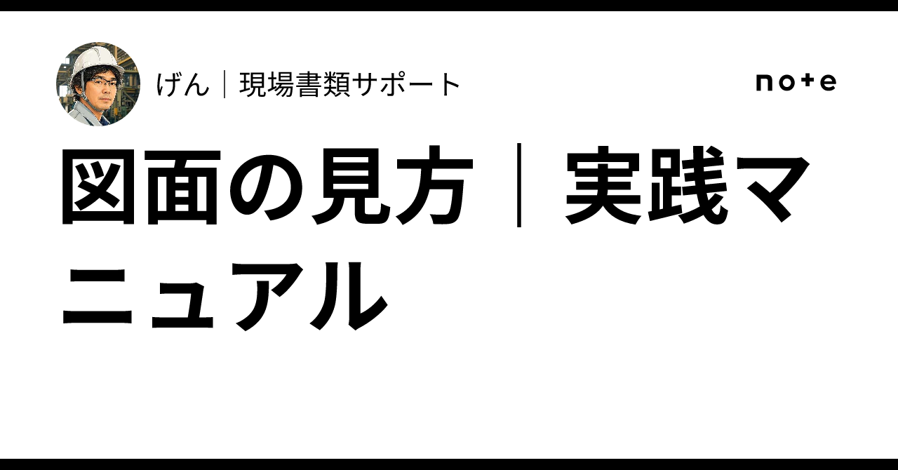 図面の見方 実践マニュアル 日本語版・ベトナム語版の商品紹介画像
